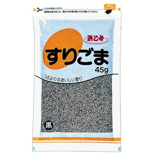 黒 すりごま 45g チャック袋(10個セット)