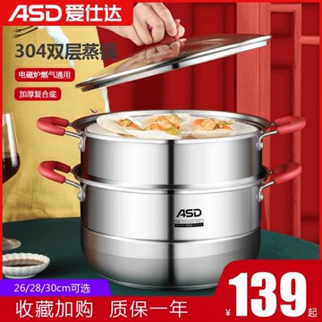 愛仕達蒸鍋家用304不銹鋼大小號雙多層加厚大蒸籠電磁爐燃氣灶用