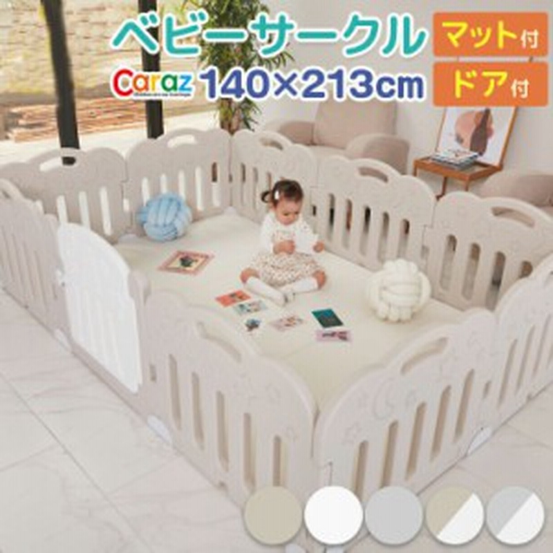 在庫有 caraz ベビーサークル 140×200cmプレイ｜リコメン堂 ベビー