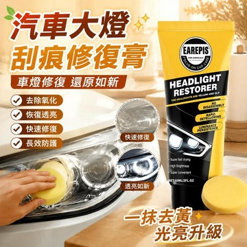 💎隔日免運💎 汽車大燈刮痕修復膏 車燈修復液 大燈還原劑    大燈修復液   車燈修復劑 大燈修復膏