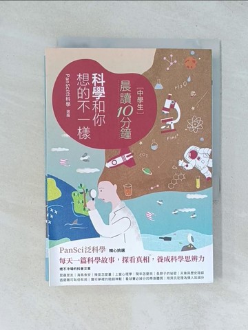 【書寶二手書T1／國中小參考書_TGS】[中學生]晨讀10分鐘 : 科學和你想的不一樣_附題本_李鐘旻等作