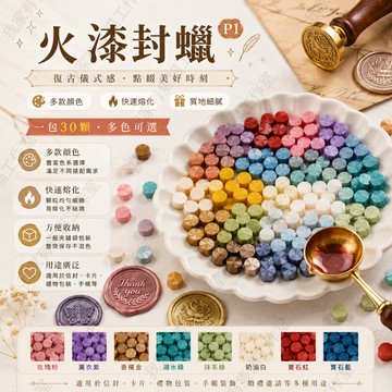 【我家有隻貓】🚀特價出清🚀八角火漆顆粒蠟 火漆蠟粒 封蠟 封蠟章 喜帖封蠟 交換禮物 蠟粒 禮物 復古文創 火漆蠟
