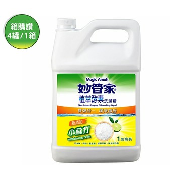 [券折50]【史代新文具】妙管家 1加侖 植萃酵素洗潔精/濃縮洗潔精/洗碗精 (小蘇打)  (1箱4桶) 抗漲省荷包