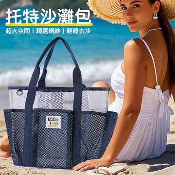 網紗收納包 洗澡包 網格手提袋 游泳袋 海灘袋 沙灘包 遛狗包 沐浴籃-321寶貝屋