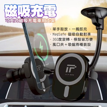 I.T.F for 可夾式磁吸充電車用支架 X13