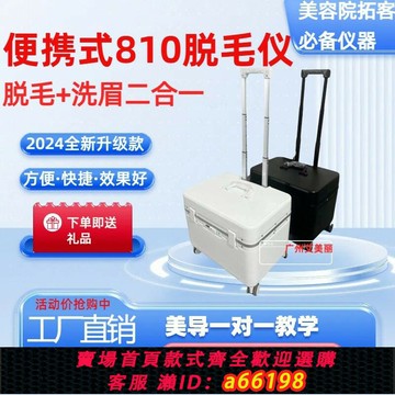 【台灣公司 可開發票】拉桿箱810脫毛儀大功率冰點無痛光子美容院專用激光儀器便攜星耀