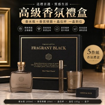 台灣出貨 香氛禮盒 擴香禮盒 擴香石禮盒 香氛禮物 香氛禮盒組 生日禮物 禮品 交換禮物 男生 禮物 生日 禮物推薦