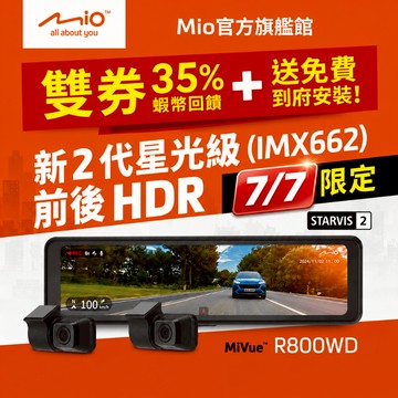 Mio MiVue R800WD送32G 送免費到府安裝 分離式鏡頭 新2代星光級 HDR數位防眩 後視鏡型行車記錄器