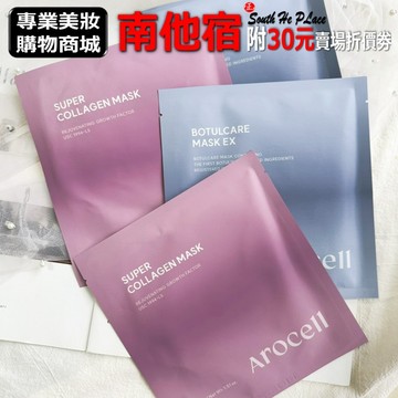❮南他宿❯ 超商免運中 Arocell 膠原蛋白果凍面膜 / 胜肽收毛孔果凍面膜 面膜 果凍面膜