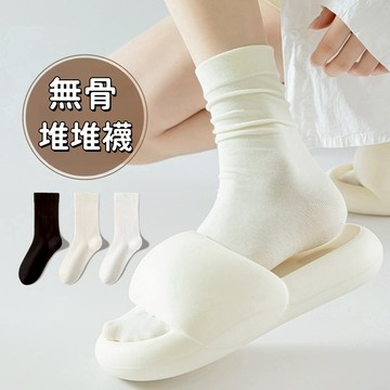 現貨🔥隔日到貨 純棉襪子 中筒襪 日式襪子 少女襪 堆堆襪 純棉無骨襪 長襪薄款 韓版秋冬 學院 潮流 耐穿 男女同款