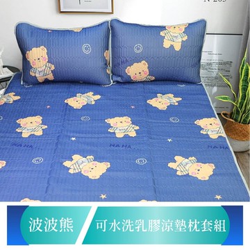 TATA他她寢具-加大尺寸-頂級新一代泰國可水洗乳膠涼墊(含枕套)