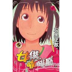 女僕咖啡廳 06