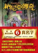 納尼亞傳奇：銀椅[二手書_普通]