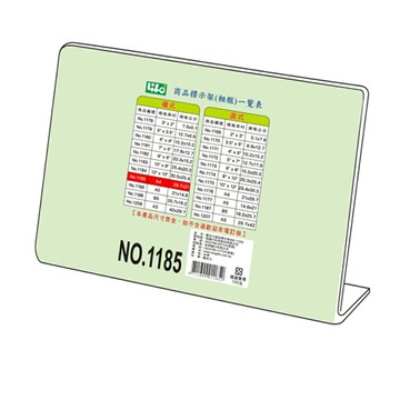 本月熱銷推薦 滿額再折【史代新文具】LIFE NO.1185 A4 橫式 L型商品標示架