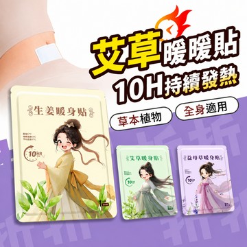 【折折小舖】艾草暖宮貼 (自發熱/長效保暖) 暖暖包 生理期熱敷 冬季驅寒貼 保健