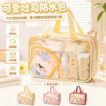 桃園出貨✨ 三吉原創卡通手提化妝包 防水可愛旅行便攜大容量收納洗漱包