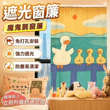 遮光窗簾 魔鬼氈窗簾 韓式ins風魔鬼氈窗簾布免打孔短窗簾小短簾子宿舍簡易粘貼遮光布 窗簾 門簾 布簾