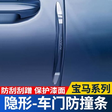適用于寶馬隱形車門防撞條3系5系7系保護門邊X1X3X5L后視鏡裝飾品