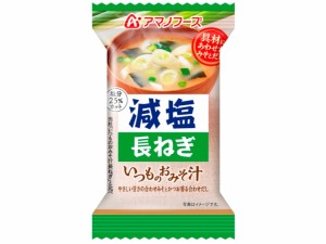  減塩いつものおみそ汁 長ねぎ 8.5g ｘ10 個