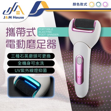 新升級電動磨腳皮機 自動美足護理磨腳器 磨腳器 修足器 足部去角質 去死皮 足部修復 附三種磨頭