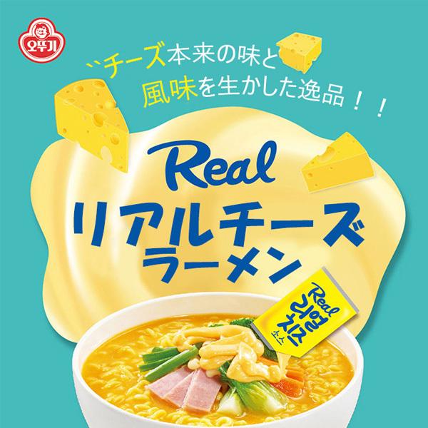 [オットギ] リアルチーズラーメンカップ麺 120g×1個  韓国ラーメン 韓国食品