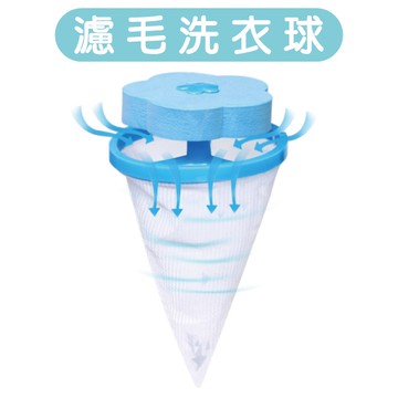 洗衣機花朵濾網 過濾棉絮雜質 濾毛器 過濾網袋 去除棉絮漂浮濾網 去除棉絮 洗衣網 洗衣機過濾網 洗衣機除毛器