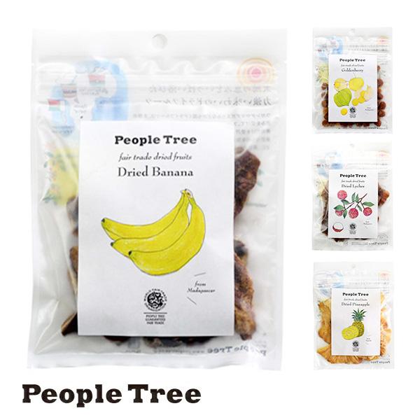 ピープルツリー フェアトレード ドライフルーツ(People Tree 乾燥 果物 バナナ ライチ ゴールデンベリー パイナップル ランブータン マンゴー・ケント