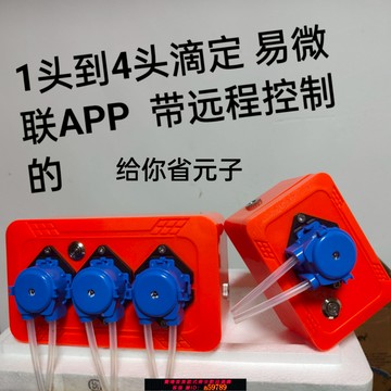 【全網低價 可打統編】卡默爾蠕動泵 滴定泵diy  海缸草缸補充微量元素