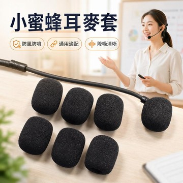 🔥臺灣出貨🔥小蜜蜂耳麥海綿套 擴音器海綿套頭 麥克風通用 頭戴式話筒防風防噴罩 網罩 麥克風套 耳麥套 耳麥降噪棉