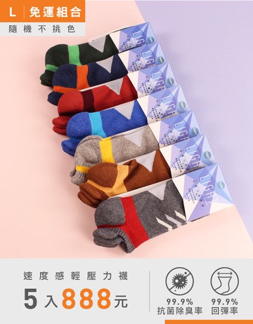 速度感輕壓力船短襪5入組