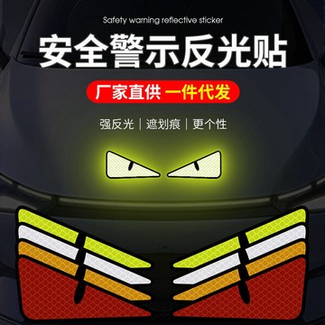 🔥臺灣出貨🔥卡通反光貼摩託自行車貼汽車警示貼紙創意搞笑個性車貼大眼睛車貼