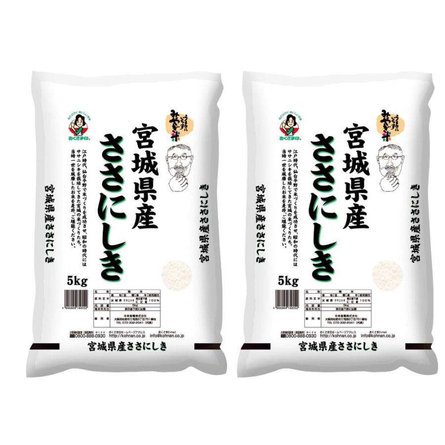 宮城県産 ササニシキ 5kg×2   うるち米（精白米）