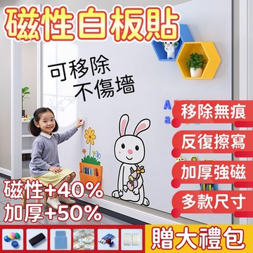 隔日到貨✏ 磁性白板貼 可擦寫字板 磁性白板貼 磁鐵板 白板磁鐵 墻貼 牆壁畫板 學生 兒童塗鴉墻上畵畵 黑板貼