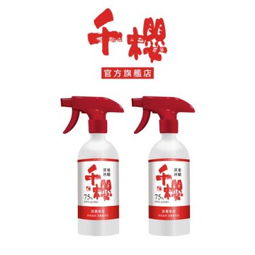【SGOOii香爵】千櫻75%不傷手酒精 500ml*2瓶(附噴頭*2)