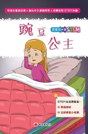 【電子書】豌豆公主（繁體中文版）