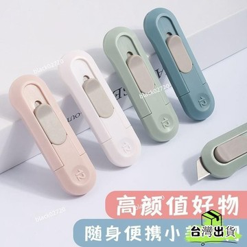 特賣免運24H🔥迷你便攜美工刀隨身拆封刀快遞刀ins高顔值學生耐用開箱小刀HBDSIUKJ0
