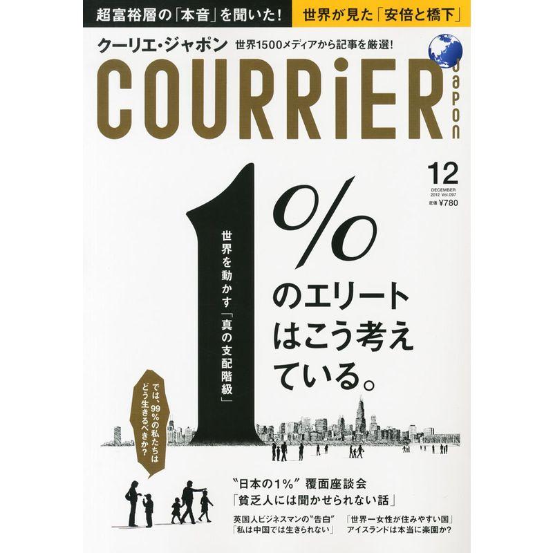 COURRiER Japon (クーリエ ジャポン) 2012年 12月号 雑誌