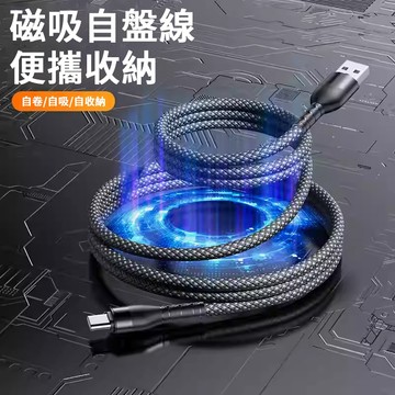 磁吸收納數據線 適用蘋果雙Typec 安卓 華為 通用 快充數據線 手機充電線 傳輸線 磁吸線 尼龍編織100W超級快充