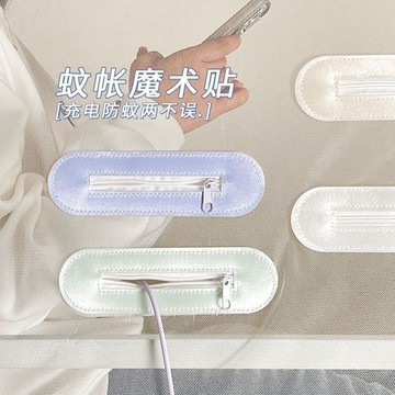 💥桃園出貨💥蚊帳充電口自粘魔術貼免縫拉鏈手機數據綫公寓學生宿捨蚊帳充電貼