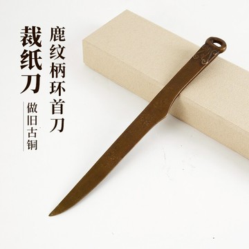 大山皮紙裁紙刀宣紙創意復古青銅刀文房四寶書法國畫高檔裁剪用品多功能創意鹿紋環首刀收藏把玩贈禮銅器