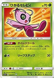 ポケモンカードゲームSM ひかるセレビィ（キラ） ひかる伝説(中古品)