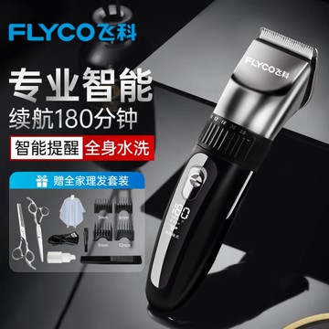 48H出貨！飛科理髲器电推剪推子-自-己剪發剃發發神器家用男溼电動理發器专用