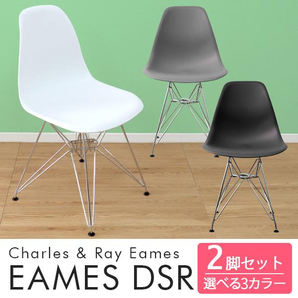 イームズチェア 2脚セット リプロダクト DSR eames シェルチェア 椅子 ...