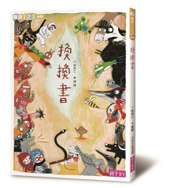 換換書[二手書_良好]
