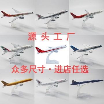 A380南航飛機模型 飞机模型 合金仿真波音 747國際航空玩具 空客 320四川航模
