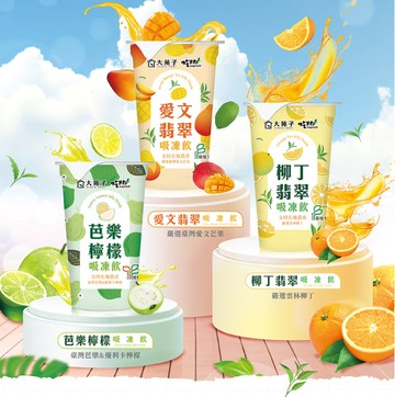 【大苑子 x 吃果籽】聯名款手搖吸凍飲 220g (3入組)