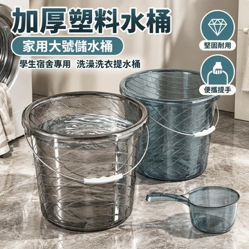 【加厚塑料水桶】 家用大號儲水桶 學生宿舍專用 洗澡洗衣提水桶 ✨台灣出貨 多功能儲物容器 便攜設計 耐用防摔