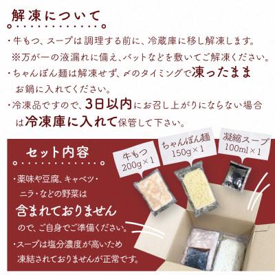 ふるさと納税 大任町 もつ鍋セット 2人前(もつ200g) 濃縮醤油スープ(大任町)