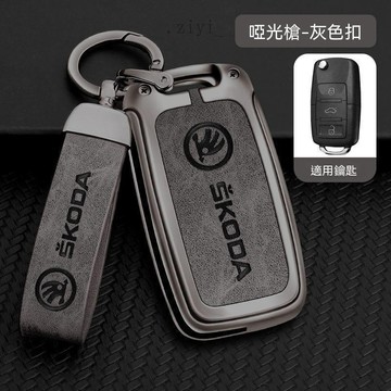 Skoda 鑰匙套 Kodiaq Octavia Kamiq Karoq Superb Yeti Fabia 3免運