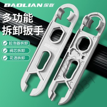 臺灣上新【五金】 多功能衛浴扳手廚房修水龍頭起泡器濾網堵塞拆卸神器通用型 熱銷